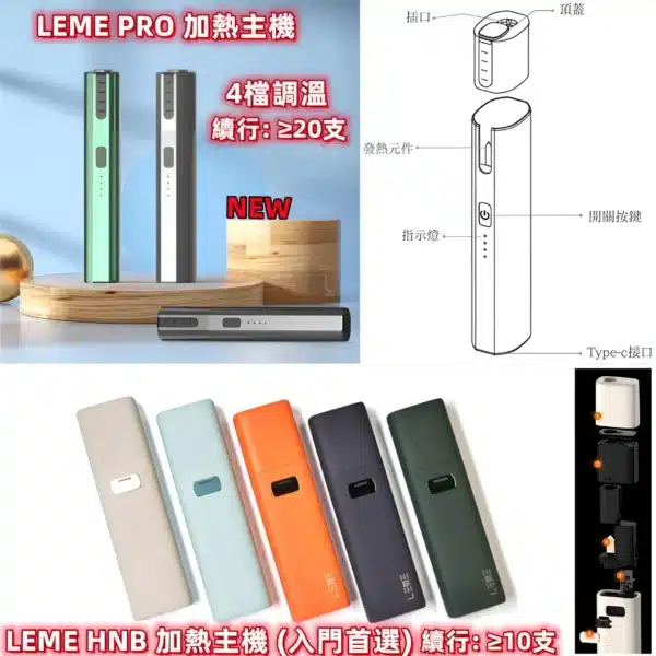leme pro二代 【加熱主機】 leme sheen樂美 新版本升級金屬外觀材質 檔調溫 通用iqos iqos leme 樂美 m牌 h牌