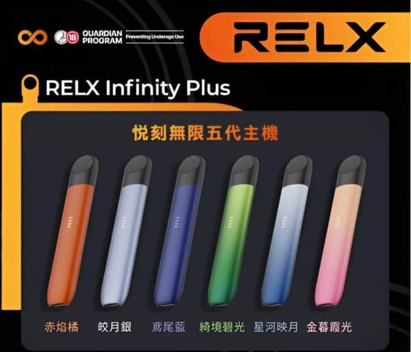 relx主機 五代幻影系列