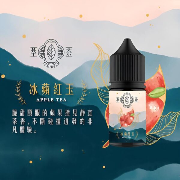 萃茶煙油 teacream系列
