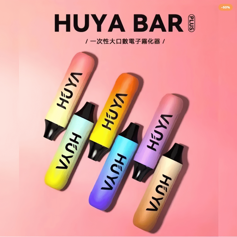 huya一次性電子煙