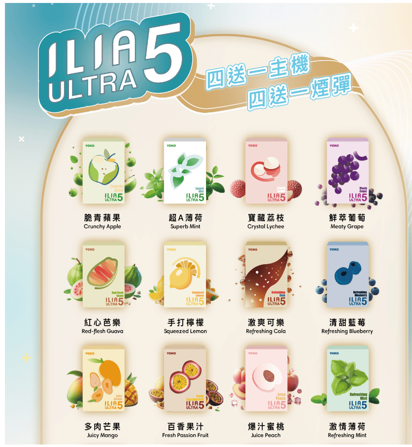 ilia 哩啞五代煙彈