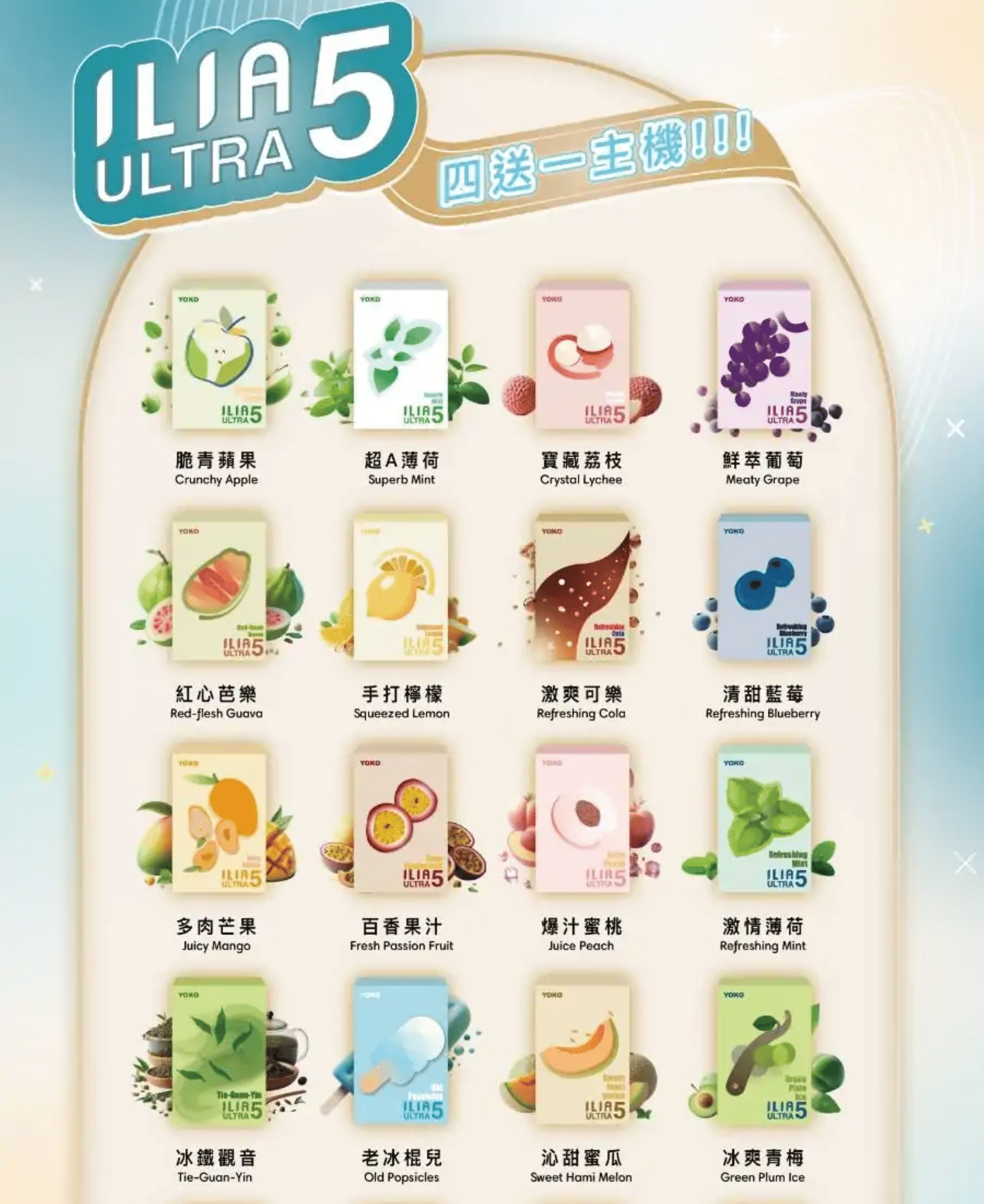 ILIA Ultra5代煙彈口味