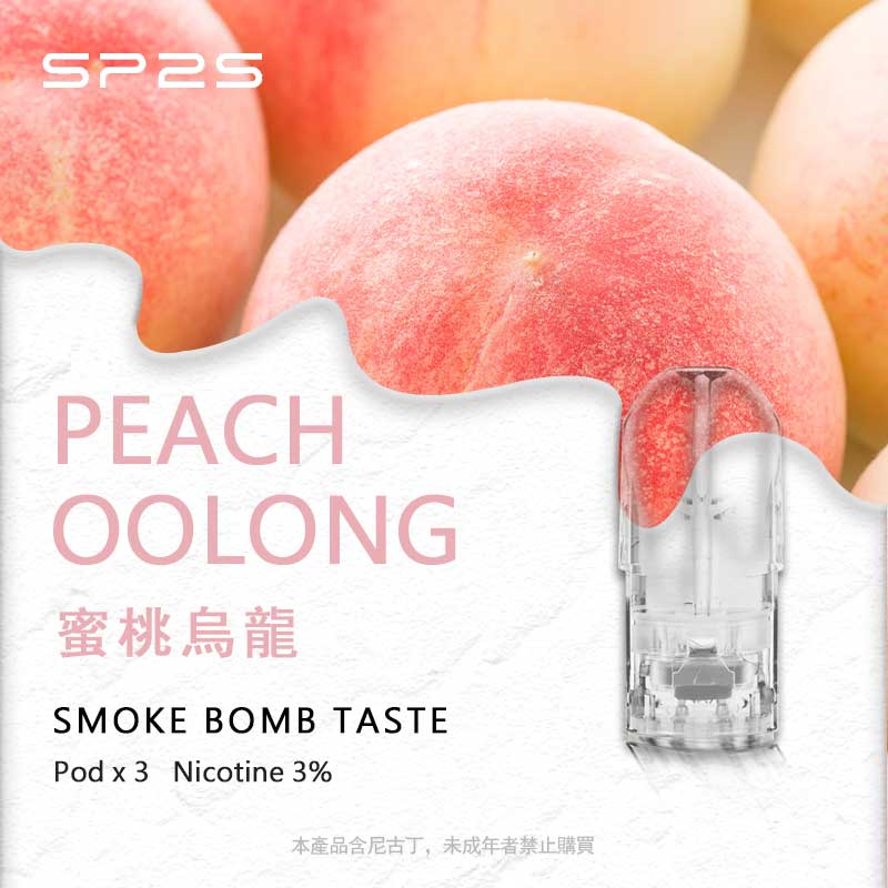 sp2s烟彈蜜桃烏龍