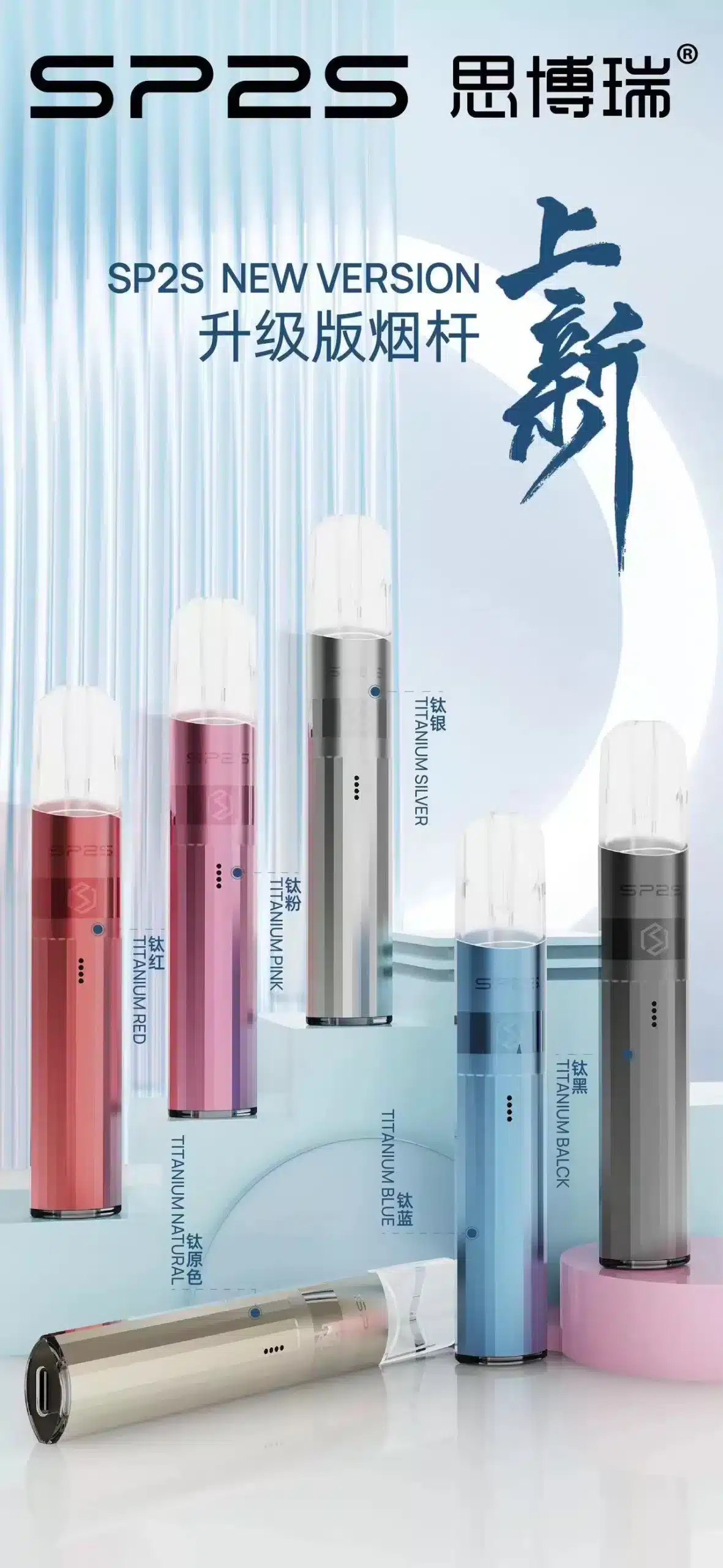 sp2s鈦系列通配煙桿