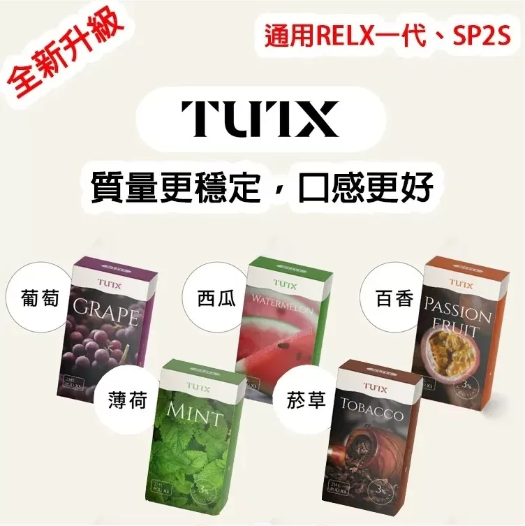 tutx煙蛋