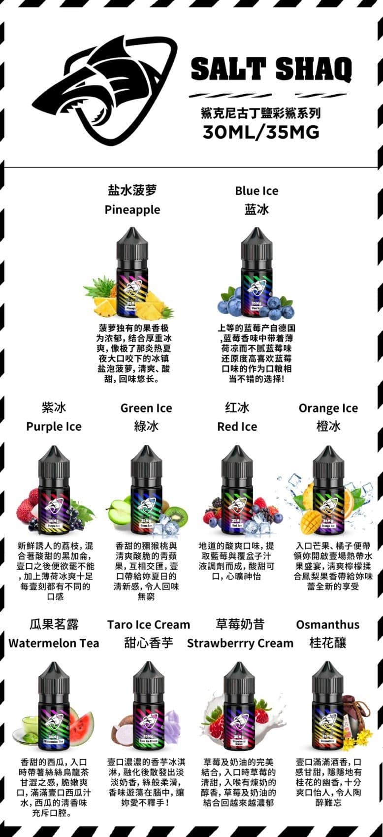 鯊克煙油salt shaq 原裝進口