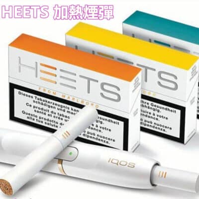 HEETS煙彈