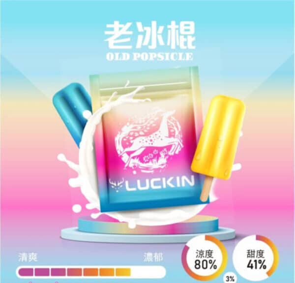 LUCKIN 幸運煙彈